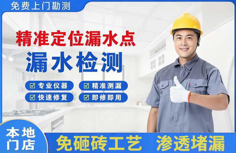 珠山精准测漏点