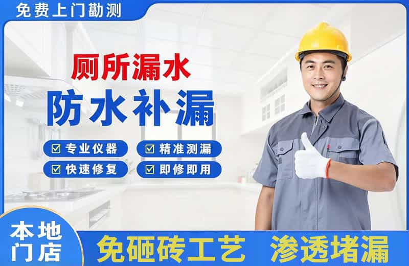 珠山厕所漏水维修